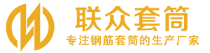 霍尔果斯钢筋套筒_霍尔果斯直螺纹连接套筒_霍尔果斯直螺纹套筒_霍尔果斯冷挤压套筒_霍尔果斯直螺纹钢筋套筒_生产厂家